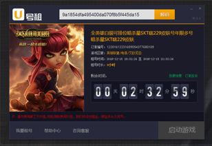 U号租手游上号器 