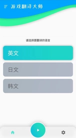 自动翻译器在线翻译App下载安装 