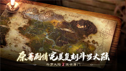 斗罗大陆魂师对决 