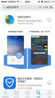 苹果手机中有Skype联系人,苹果手机中的沟通桥梁