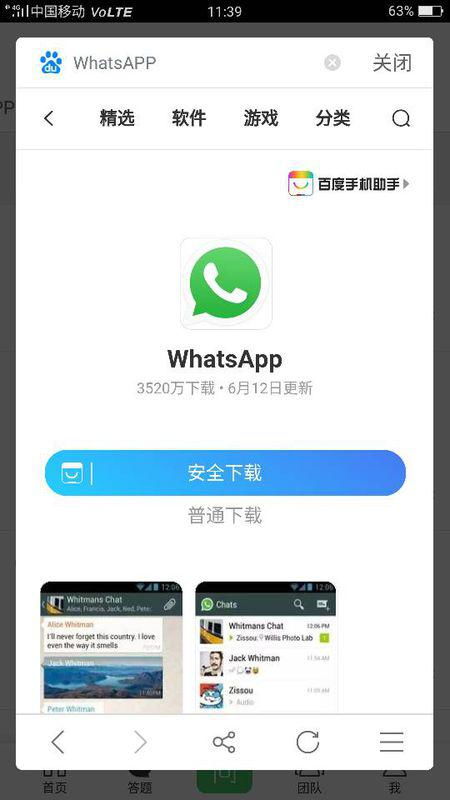 可以下载的whatsAPP,下载体验与功能一览