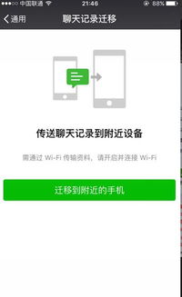 苹果手机聊天记录转移到whatsapp,轻松实现苹果手机聊天记录到WhatsApp的完美迁移
