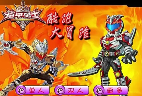 铠甲勇士之英雄传说 