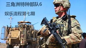 特种部队小组2中文版下载 