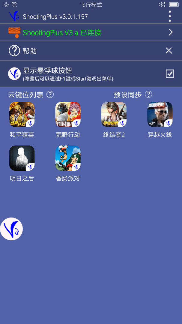 v3游戏手柄 