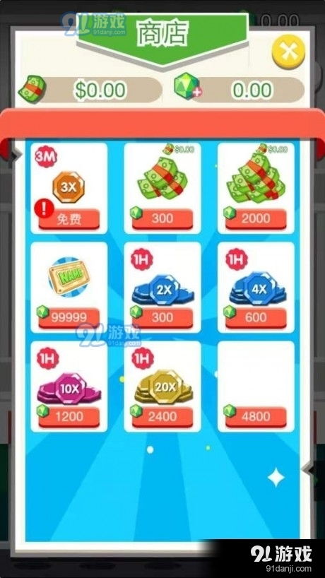 开店欢乐消 
