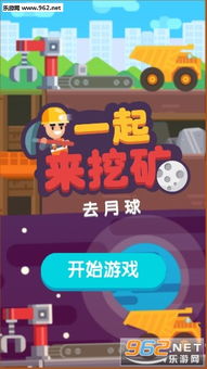 挖矿小能手游戏 