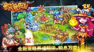 守护部落游戏官网版手机免费下载 