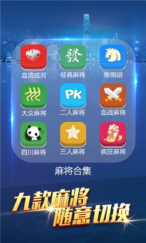 欢乐麻将免费下载安装 