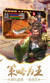 我的三国日记下载手机版 