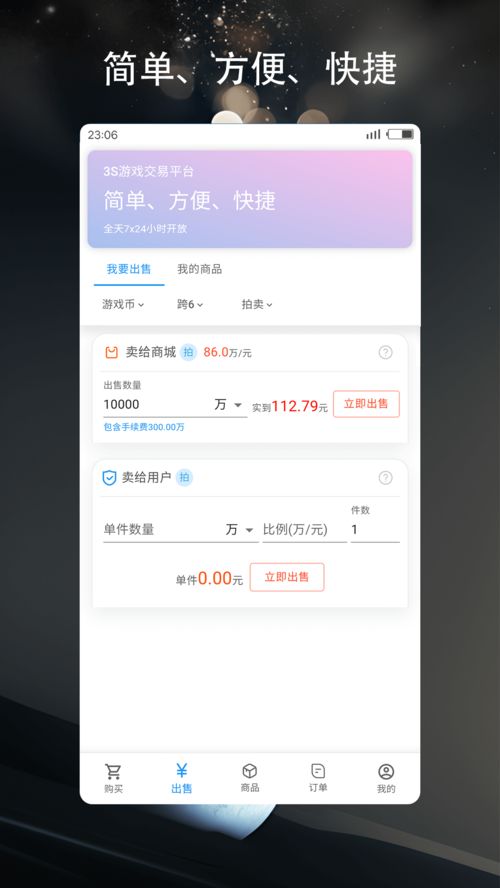 UU898游戏交易平台官网正版下载v1.70.00 
