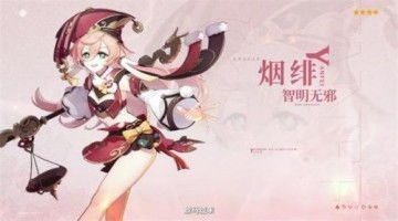 烟绯配队
