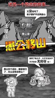 愚公爱移山安卓版 