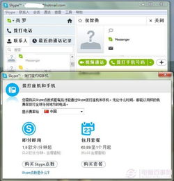 msn的联系人怎么转到skype,如何将MSN联系人一键导入Skype