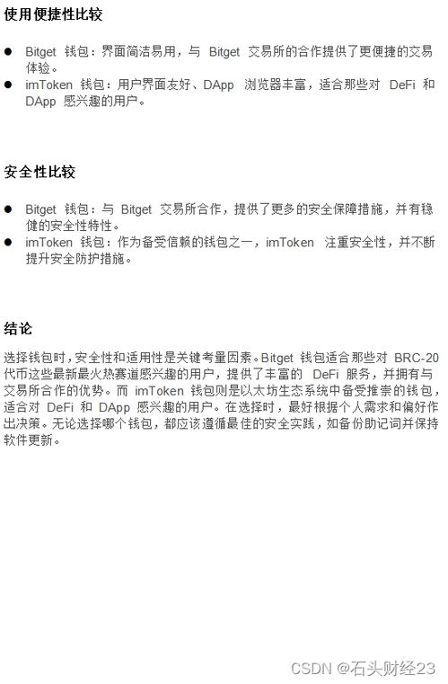 bitpie和imtoken,数字货币钱包的较量与融合