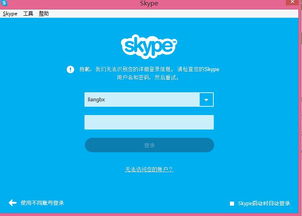 skype用户名登录不上,用户名无法登录的困惑解析