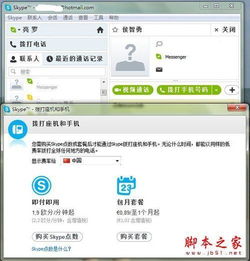 MSN和SKYPE下载,跨越时空的通讯革命