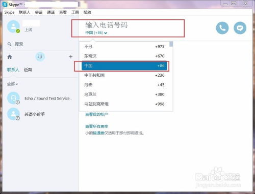 skype固定电话,跨越时空的沟通桥梁