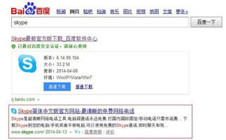 skype被骗,守护您的财产安全