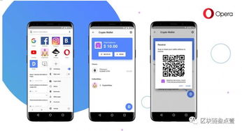 opera加密货币,探索下一代区块链技术的创新应用