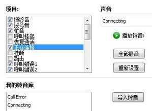 skype拨号时的铃声,唤醒沟通的旋律