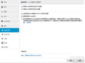 skype网页唤醒,便捷沟通新体验