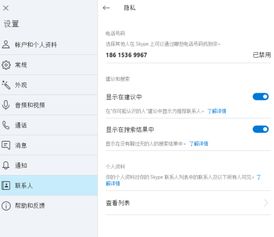 Skype绑定手机接听,轻松实现随时随地接听电话