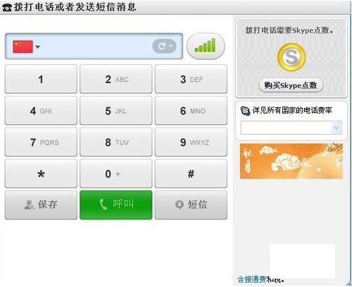 skype点数国际电话,畅享无界沟通
