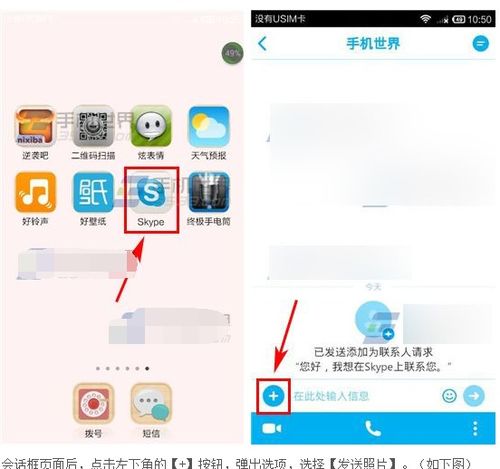skype传递信息,跨越时空的沟通桥梁