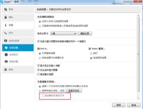 skype保存,从保存记录看社交软件的演变之路