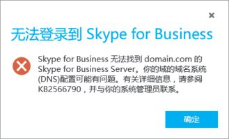 skypewin10登不上去,Skype for Windows 10登录难题解析