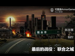机器人战役中文版免下载地址 