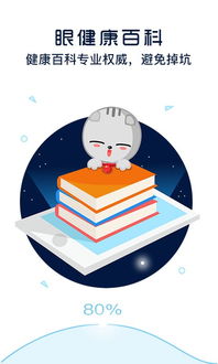 护眼大师app免费下载安卓版apk  护眼大师app免费下载安卓版apk