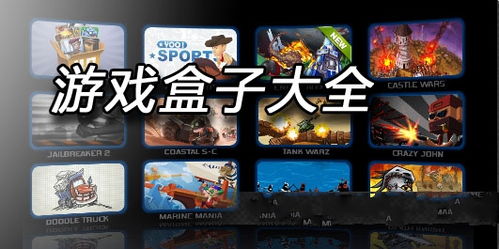 饺子游戏盒子安卓版 