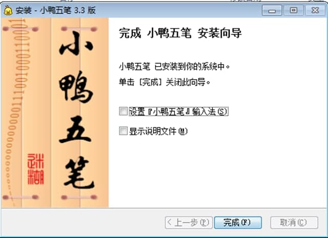 万能五笔输入法 